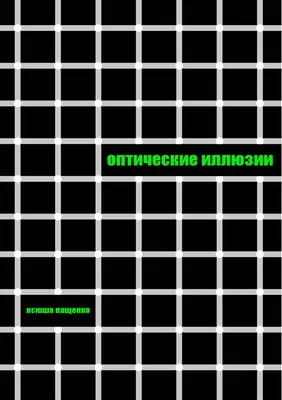 Набор для опытов Lisciani Оптические иллюзии R56156 купить по цене 5290 ₸ в  интернет-магазине Детский мир