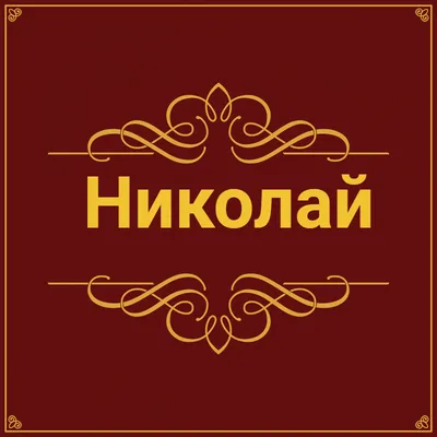 Красивые имена на аву (30 фото) - shutniks.com