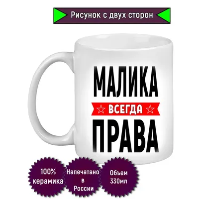 Открытка с именем Малика Я люблю тебя. Открытки на каждый день с именами и  пожеланиями.