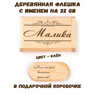 Кружка \"Кружка с именем Малика\", 330 мл - купить по доступным ценам в  интернет-магазине OZON (1046133142)