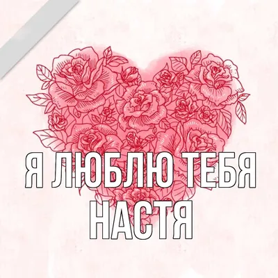 Именной шар сердце малинового цвета с именем Анастасия купить в Москве за  660 руб.