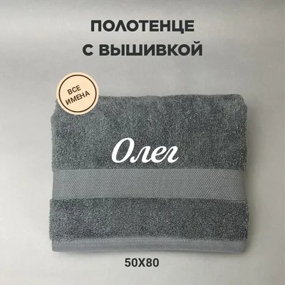 Кружка керамическая с именем Олег купить по цене 319 ₽ в интернет-магазине  KazanExpress