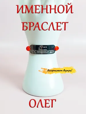 Чайная ложка с именем Олег - купить Ложка сувенирная по выгодной цене в  интернет-магазине OZON (502954190)