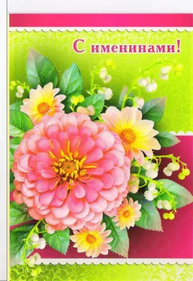 Красивые пожелания! Открытки с днём Ангела Алексей, поздравления с именинами  Алексея!