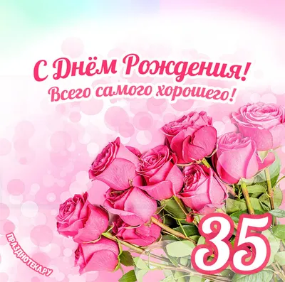 27 открыток на 35 лет - Больше на сайте listivki.ru