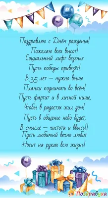 Открытки с днем рождения 35 лет мужчине и женщине скачать бесплатно