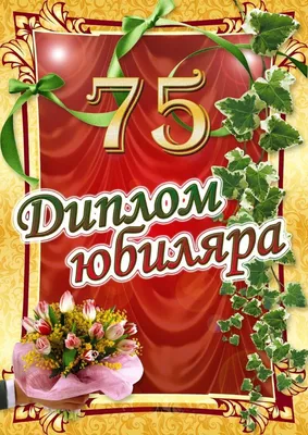 Диплом в подарок День рождения, Юбилей, Филькина грамота - купить по  выгодной цене в интернет-магазине OZON (751156924)