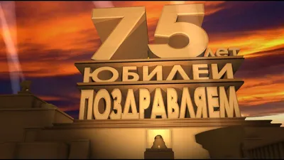 С днем рождения мужчине 75 лет, открытка с пожеланиями — Бесплатные  открытки и анимация