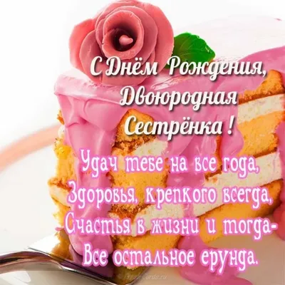 С Днем рождения сестра - Новости Херсона
