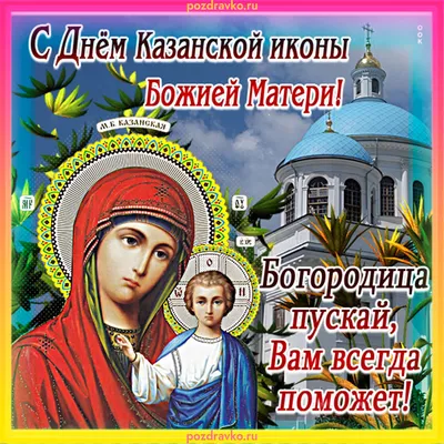 В Саратове пройдет крестный ход с Казанской иконой Божией Матери |  01.11.2023 | Красный Кут - БезФормата