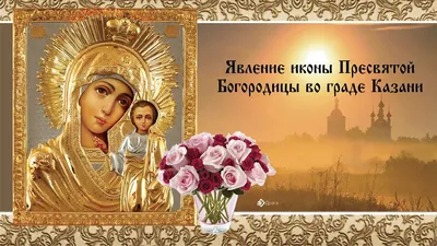 Центральный Концертный Зал, Краснодар - 4 ноября - день Казанской иконы  Божией Матери