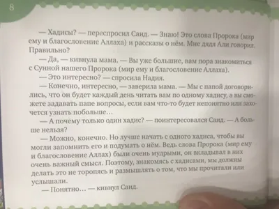 Иллюстрация 24 из 26 для Хадисы на ночь - Екатерина Сорокоумова | Лабиринт  - книги. Источник: Hello