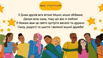 Международный день друзей - Централизованная библиотечная система города  Лермонтова