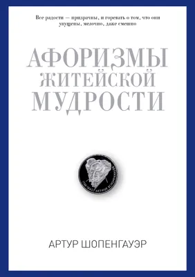 400 самых мудрых и красивых цитат, высказываний, фраз и афоризмов о мыслях  человека. | DarkonLsd | Дзен