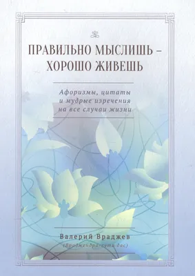 Мудрые афоризмы и высказывания, Дмитрий Валерьевич Лукьянов – скачать книгу  fb2, epub, pdf на ЛитРес