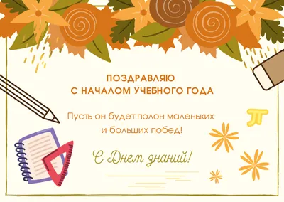 Купить оптом С началом учебного года! с доставкой в Россию Беларусь |  Стильная открытка
