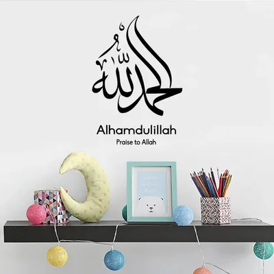 Арабские цитаты Alhamdulillah, стикер с надписью «Praise», Исламская  Наклейка на стену, Виниловая наклейка, художественное украшение | AliExpress
