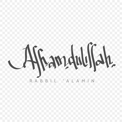 Alhamdulillah всегда красочные надписи PNG , альхамдулиллах, буквенное  обозначение, Красочные буквы PNG картинки и пнг PSD рисунок для бесплатной  загрузки
