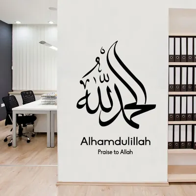 Арабская Исламская каллиграфия котировки Alhamdulillah, стикер с надписью  Praise, настенная наклейка, украшение для дома, виниловые наклейки Mura  ph194 | AliExpress