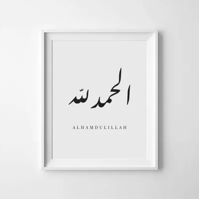 Alhamdulillah Ручной Надписи — стоковая векторная графика и другие  изображения на тему Абстрактный - iStock