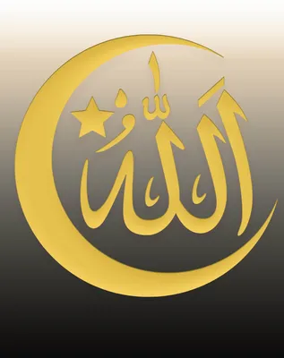 Наклейка виниловая мусульманская Полумесяц с надписью Аллах купить по  выгодной цене в интернет-магазине OZON (353146723)