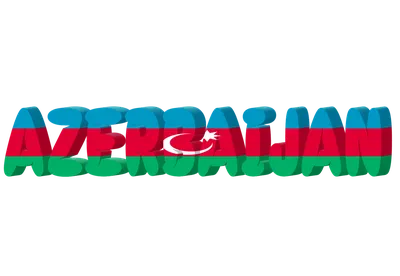 [66+] Картинки с надписью азербайджан обои