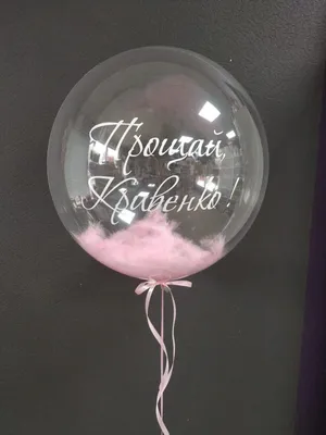 Шары с надписями для Женщин / на Девичник - BoomBalloon