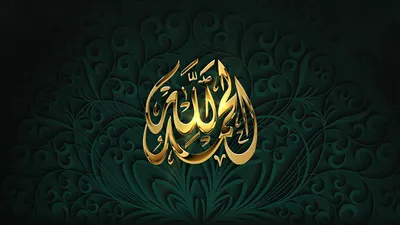 Исламские настенные художественные постеры с принтом, мусульманский  домашний декор, Ислам Аллах Мухаммед, арабская каллиграфия, холст,  живопись, картины веры и мира – лучшие товары в онлайн-магазине Джум Гик
