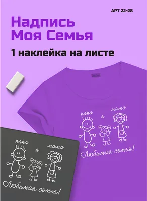 Декоративная надпись из дерева \"Семья\", 30см (ID#1443853936), цена: 100 ₴,  купить на Prom.ua