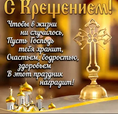 Интересные поздравления с Крещением 2019 на украинском языке - Телеграф
