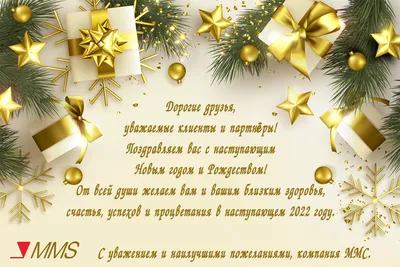 Идеи на тему «С наступающим Новым годом!» (67) | новогодние пожелания,  рождественские поздравления, открытки