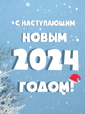 С наступающим Новым 2021 годом!