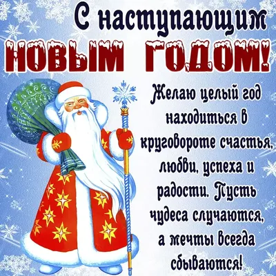 Поздравления с наступающим новым годом от сотрудников социальной службы! –  Новости – Луховицкое управление социальной защиты населения