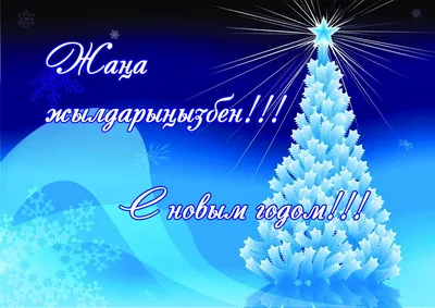 НОВОСТИ - Поздравления с наступающим новым 2019 годом!