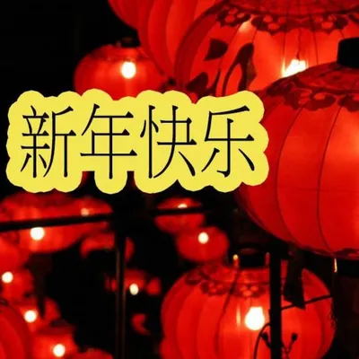 Картинки с Китайским Новым годом 2023 – поздравления с праздником -  Lifestyle 24