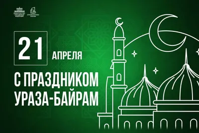 Всё о Рамадане (Статьи. Фото. Видео. Открытки) | islam.ru