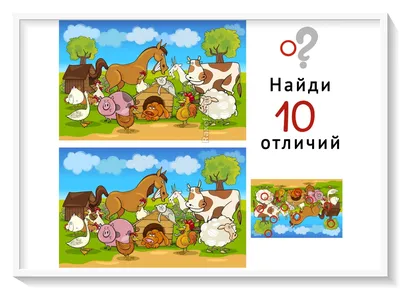 Игры «Найди отличия» Кто из детей не любит решать головоломки и разга