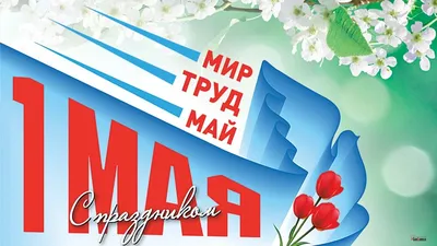 ЯП файлы - С Первомаем!