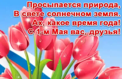 Открытки открытки на 1 мая открытка на 1 мая ретро...