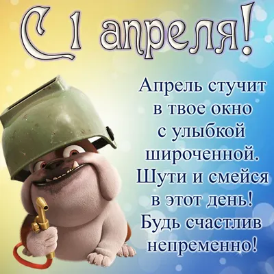 1 Апреля в России в 2024 году: какого числа празднуется День смеха