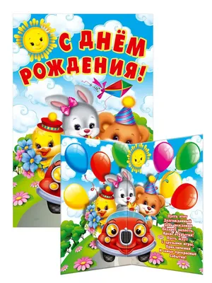 Красивая открытка с днем рождения 1 год — Slide-Life.ru
