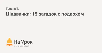 Приколы с подвохом / смешные картинки и другие приколы: комиксы, гиф  анимация, видео, лучший интеллектуальный юмор.