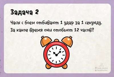 Смешные загадки с подвохом для детей Кажется, всё просто — правильный ответ  так и просится в рифму. Но стоит быть внимательным! Такие загадки с  неочевидным ответом развивают умение слушать и анализировать услышанное,