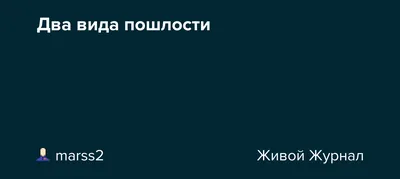 Ответы Mail.ru: Отношения завязаны на пошлости