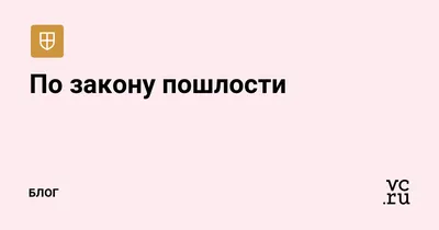 Мир пошлости» — создано в Шедевруме