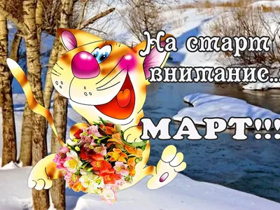 С последним днём зимы, друзья! :: Андрей Заломленков – Социальная сеть  ФотоКто