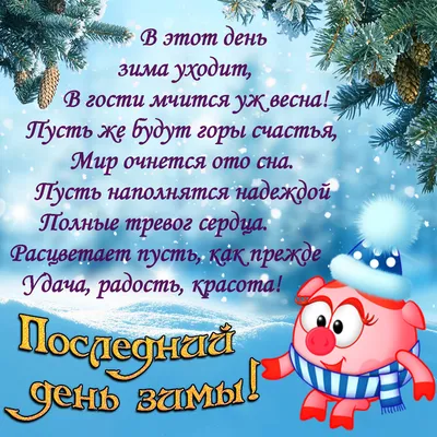 С первым днем зимы: прикольные и красивые картинки к 1 декабря - МК  Новосибирск