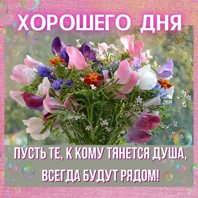 🌺 Крепкого здоровья! | Поздравления, пожелания, открытки | ВКонтакте