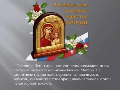 С наступающим праздником Днем народного единства!