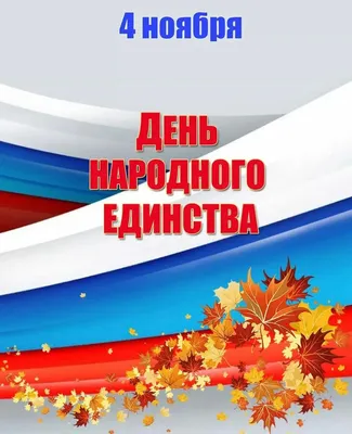 4 ноября: истории из жизни, советы, новости, юмор и картинки — Все посты |  Пикабу